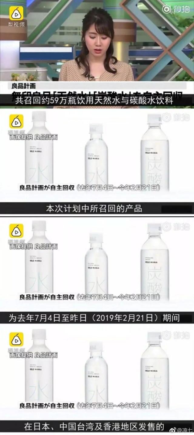 無印良品陷入“致癌門”，78萬瓶裝水被召回，中國日用百貨銷售受波及